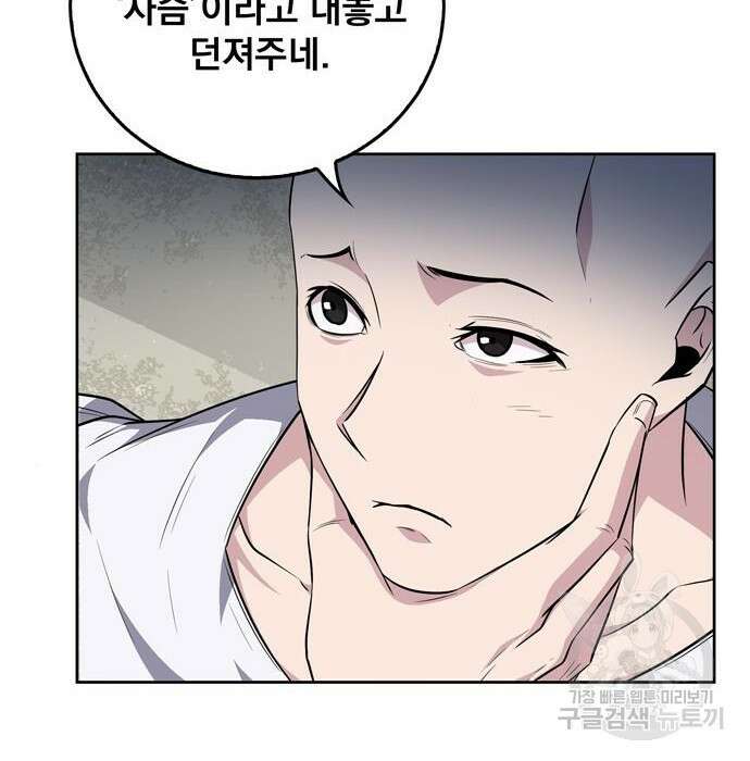 던전 탈출이 너무 힘들다 25화 6