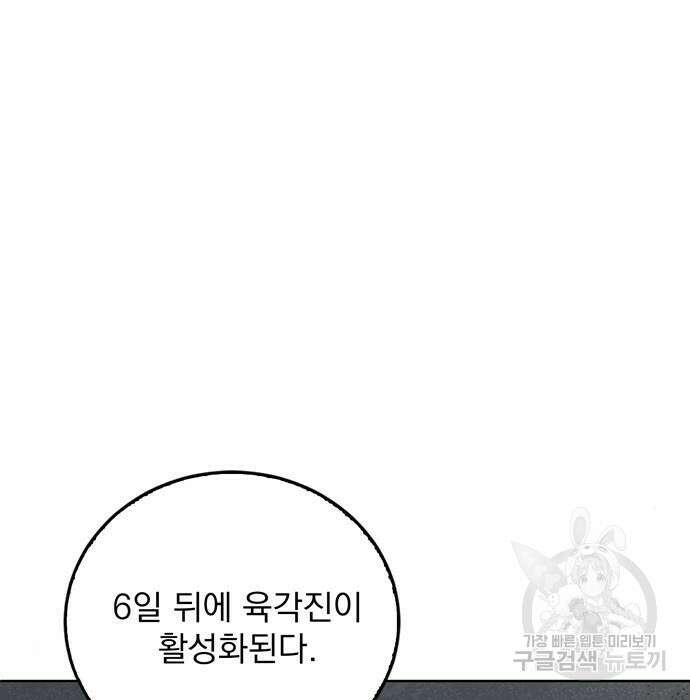 던전 탈출이 너무 힘들다 25화 7