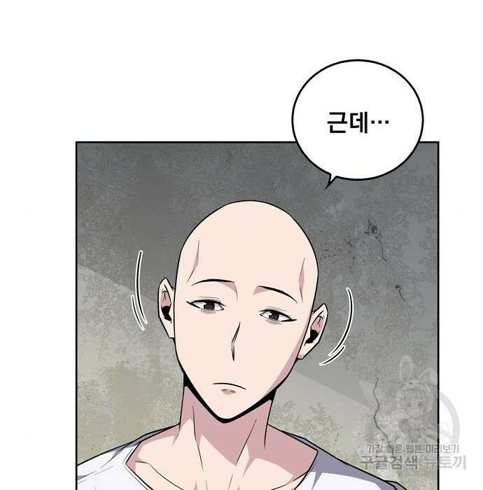 던전 탈출이 너무 힘들다 25화 10