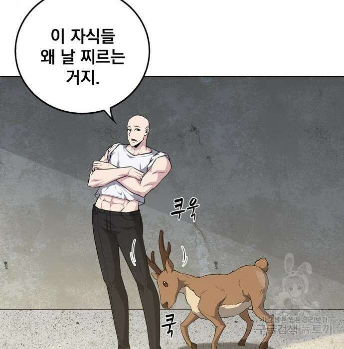 던전 탈출이 너무 힘들다 25화 12