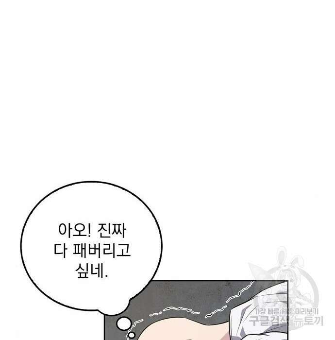 던전 탈출이 너무 힘들다 25화 20