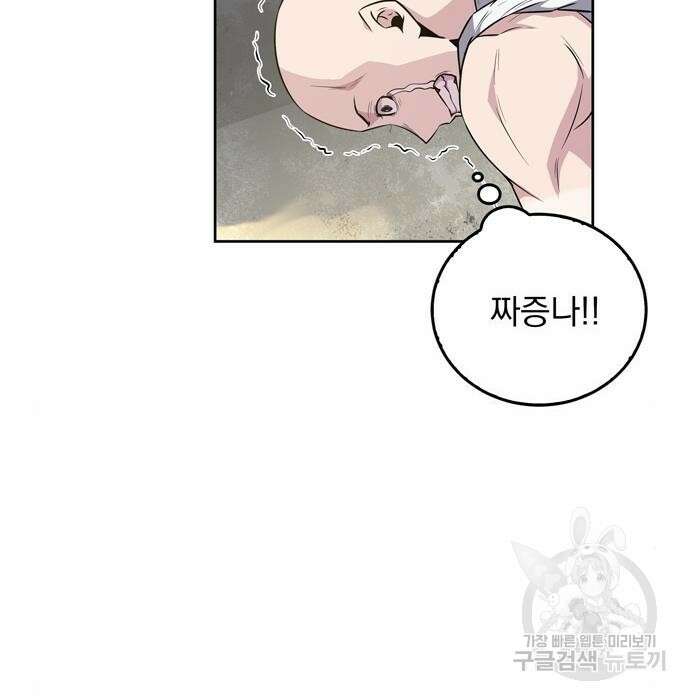 던전 탈출이 너무 힘들다 25화 21