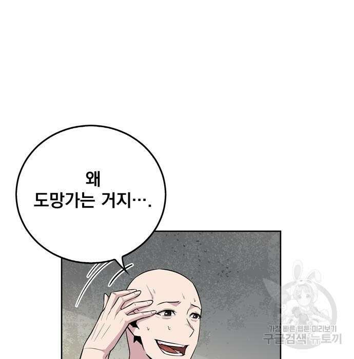 던전 탈출이 너무 힘들다 25화 27