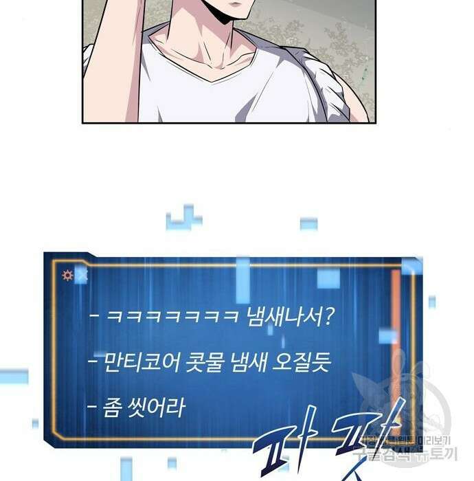 던전 탈출이 너무 힘들다 25화 28