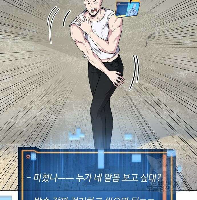 던전 탈출이 너무 힘들다 25화 30