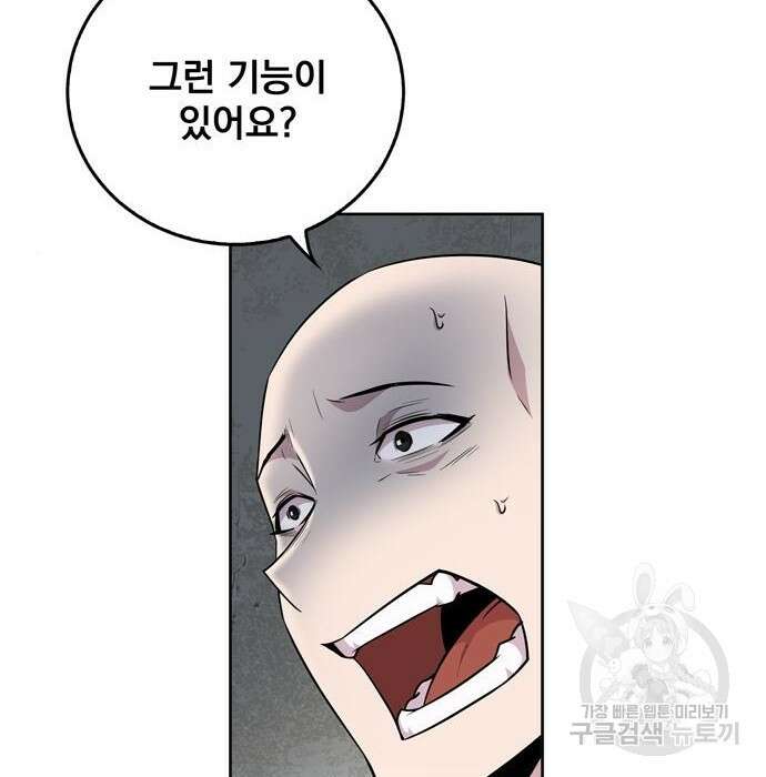던전 탈출이 너무 힘들다 25화 32