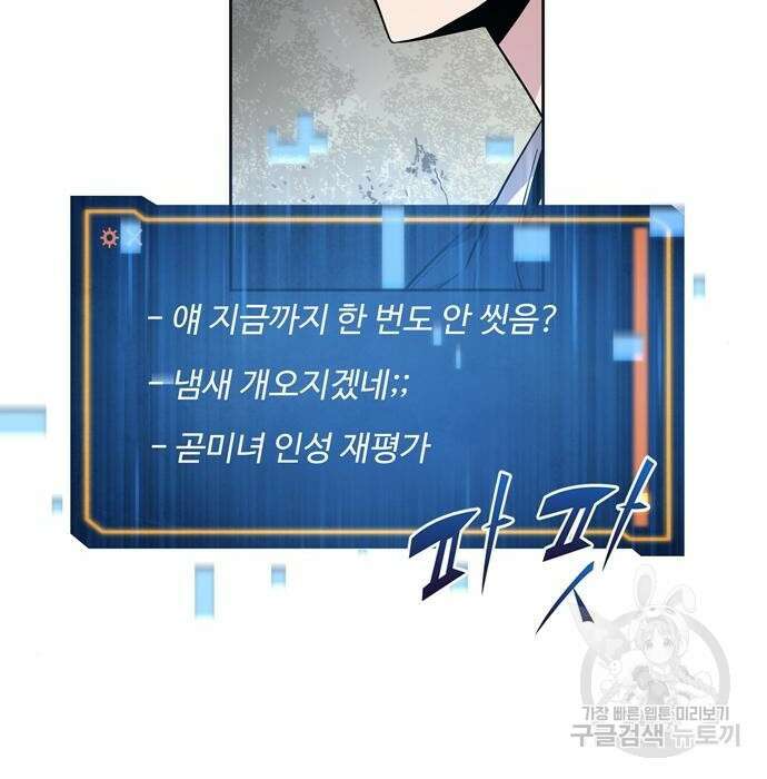 던전 탈출이 너무 힘들다 25화 33