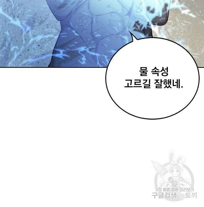 던전 탈출이 너무 힘들다 25화 41
