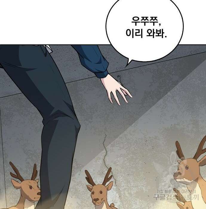 던전 탈출이 너무 힘들다 25화 46