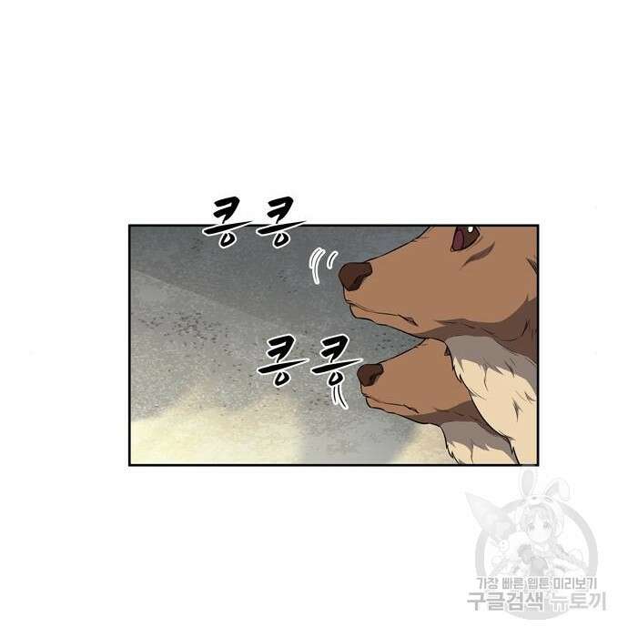 던전 탈출이 너무 힘들다 25화 48