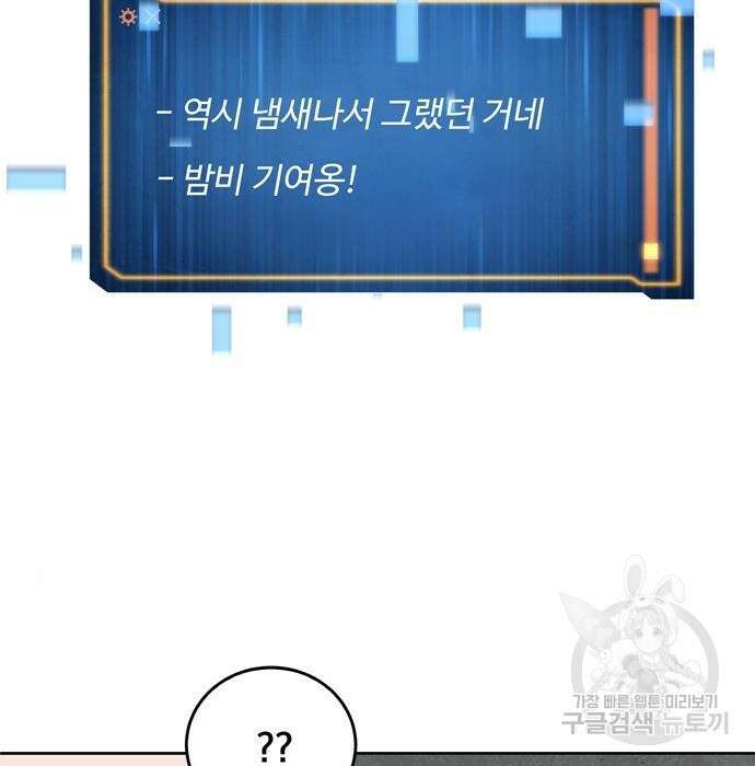 던전 탈출이 너무 힘들다 25화 53