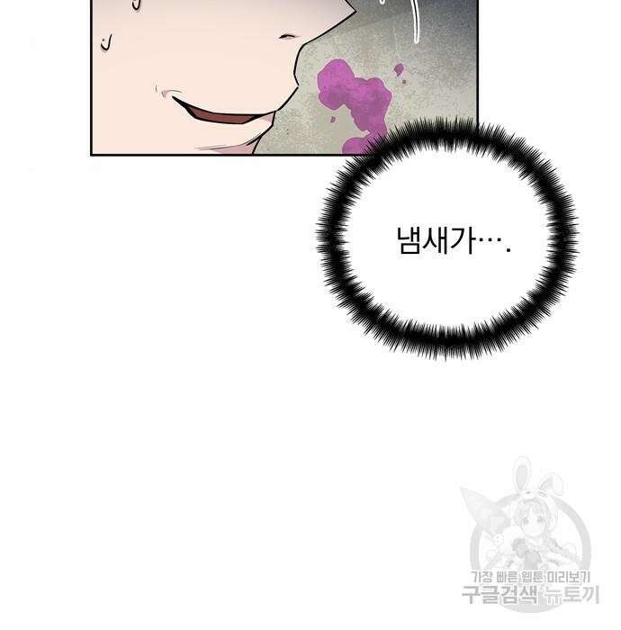 던전 탈출이 너무 힘들다 25화 56