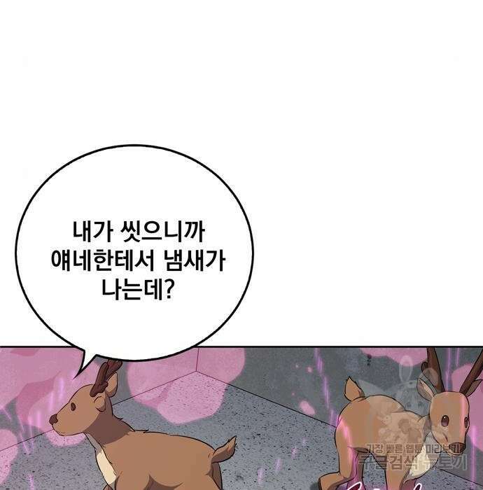 던전 탈출이 너무 힘들다 25화 57
