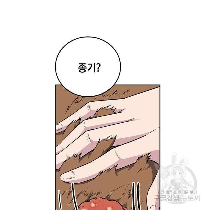 던전 탈출이 너무 힘들다 25화 61