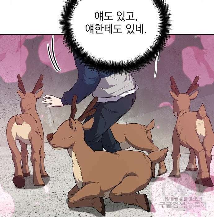 던전 탈출이 너무 힘들다 25화 63