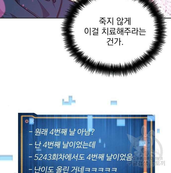 던전 탈출이 너무 힘들다 25화 66
