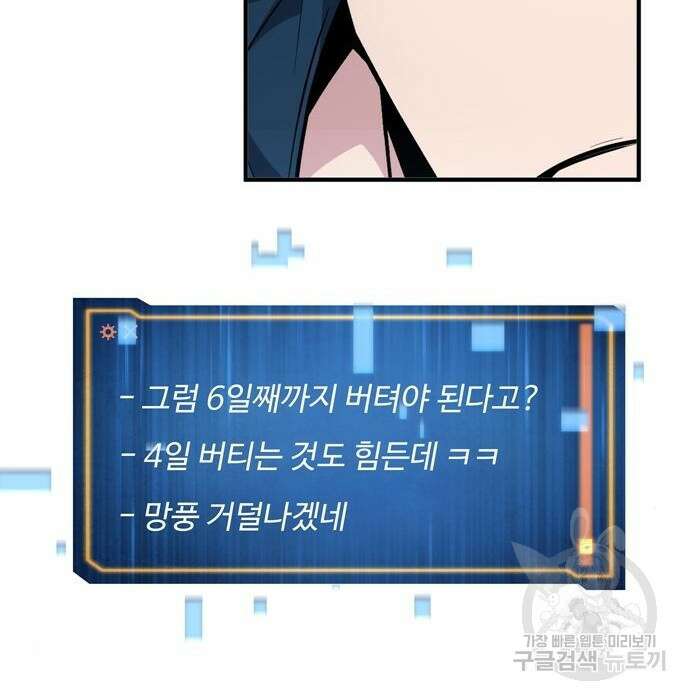 던전 탈출이 너무 힘들다 25화 68