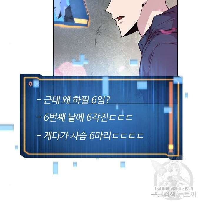 던전 탈출이 너무 힘들다 25화 70