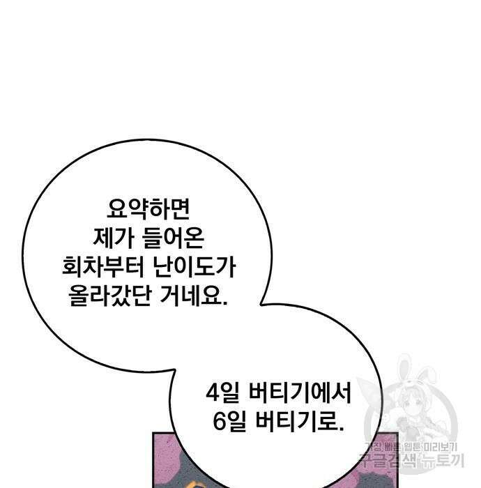던전 탈출이 너무 힘들다 25화 71