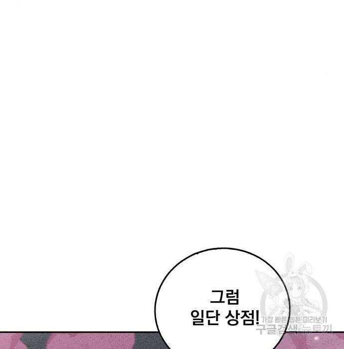 던전 탈출이 너무 힘들다 25화 73