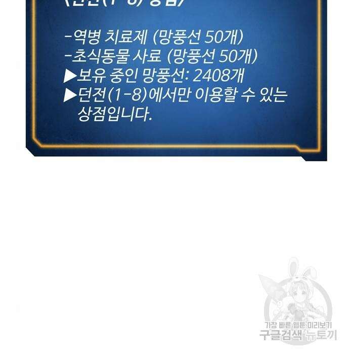 던전 탈출이 너무 힘들다 25화 75