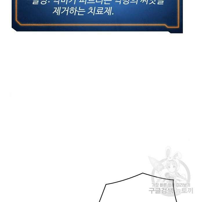던전 탈출이 너무 힘들다 25화 79