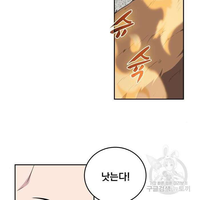 던전 탈출이 너무 힘들다 25화 82