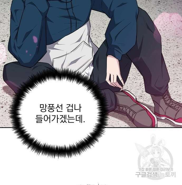 던전 탈출이 너무 힘들다 25화 87