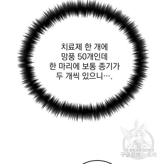 던전 탈출이 너무 힘들다 25화 88
