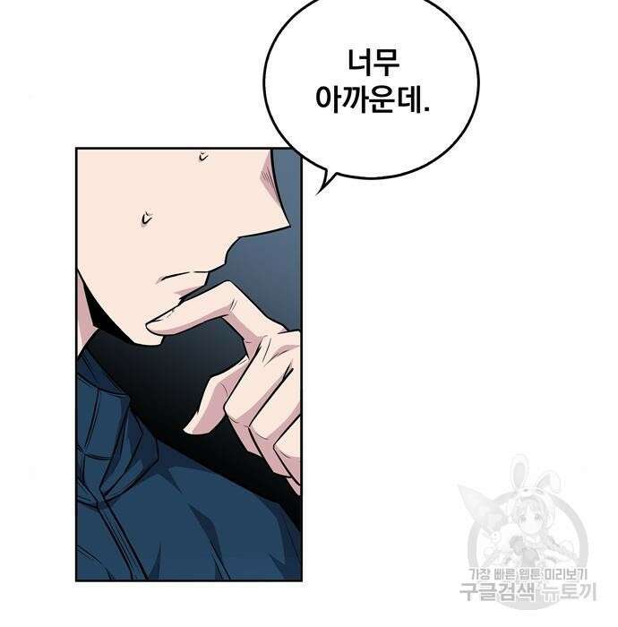 던전 탈출이 너무 힘들다 25화 89