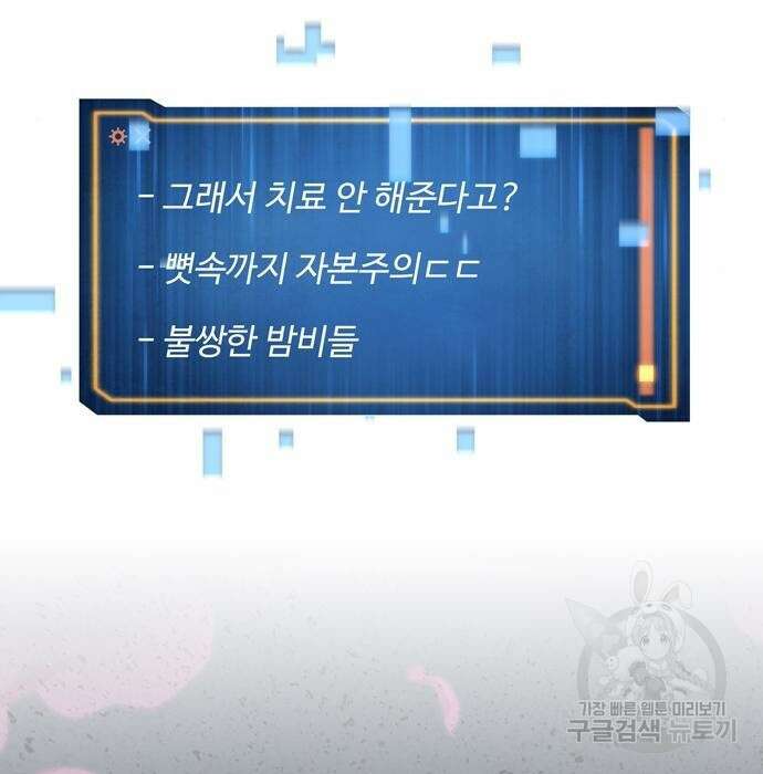 던전 탈출이 너무 힘들다 25화 90