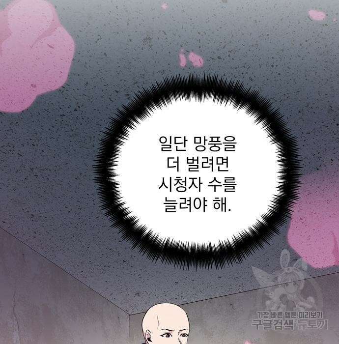 던전 탈출이 너무 힘들다 25화 91