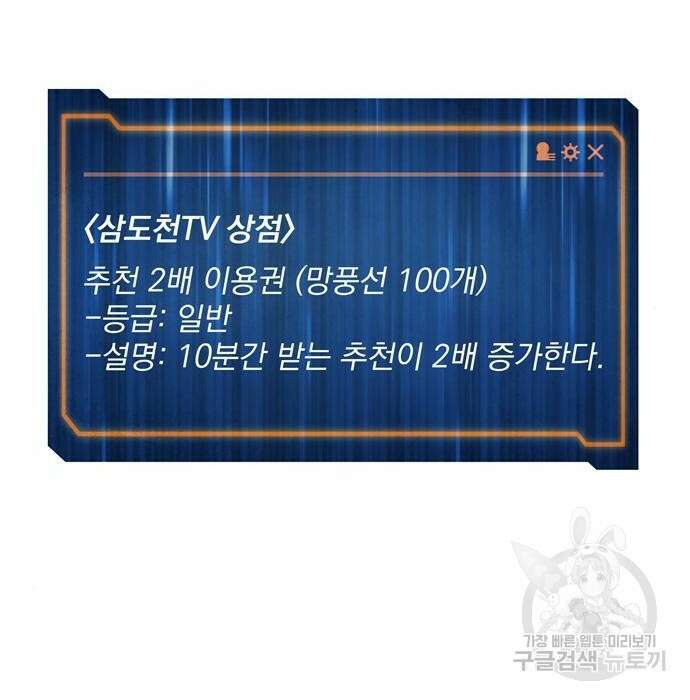 던전 탈출이 너무 힘들다 25화 94