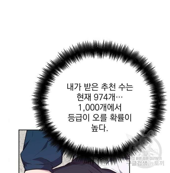 던전 탈출이 너무 힘들다 25화 95