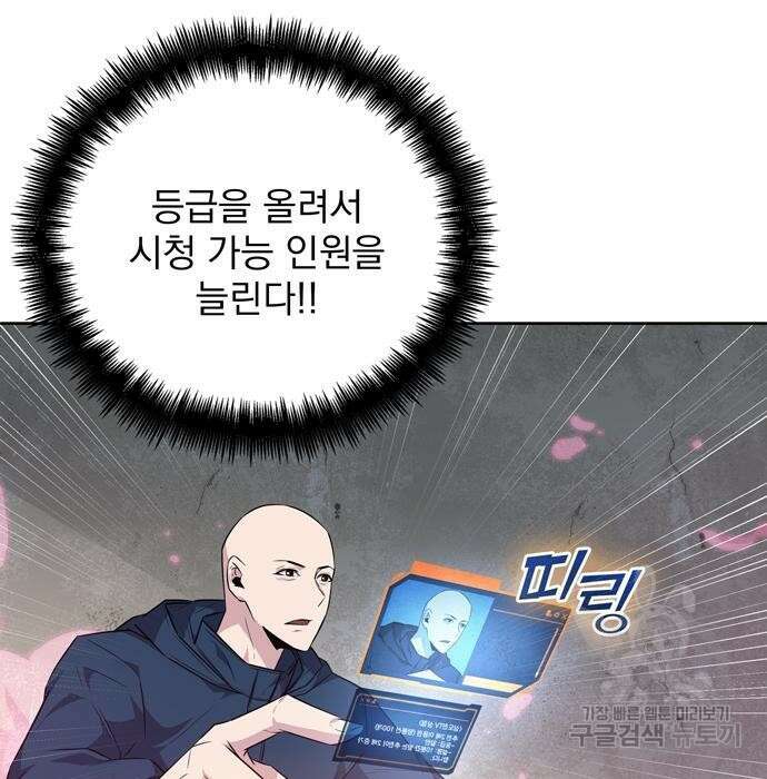 던전 탈출이 너무 힘들다 25화 97
