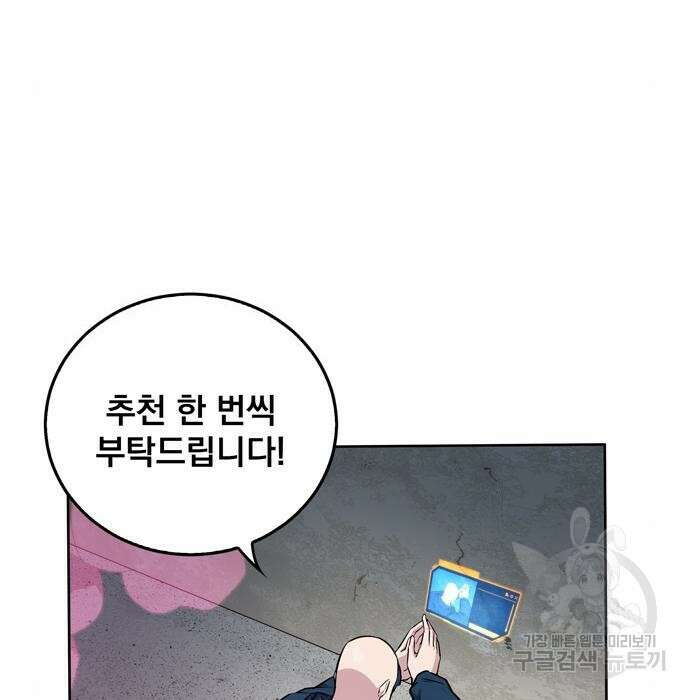 던전 탈출이 너무 힘들다 25화 99