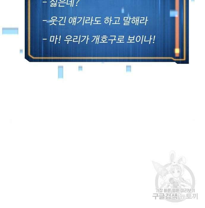 던전 탈출이 너무 힘들다 25화 101