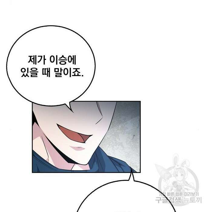 던전 탈출이 너무 힘들다 25화 102