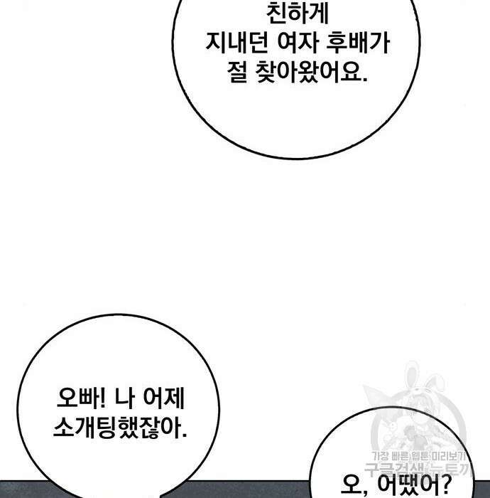 던전 탈출이 너무 힘들다 25화 103