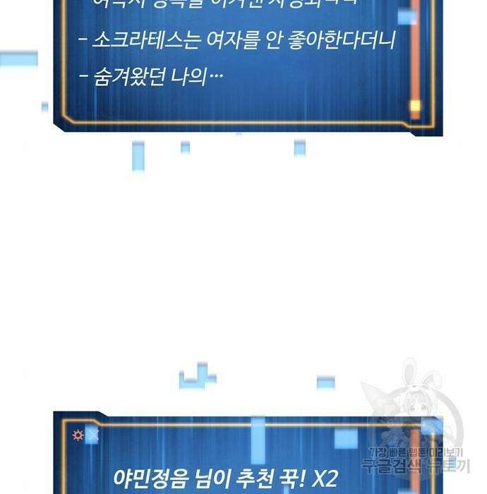 던전 탈출이 너무 힘들다 25화 113
