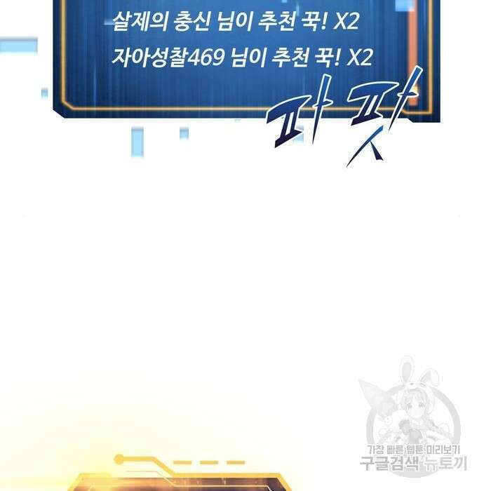 던전 탈출이 너무 힘들다 25화 114