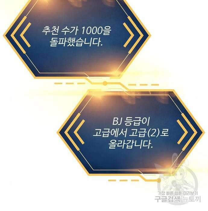 던전 탈출이 너무 힘들다 25화 115