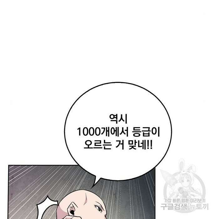 던전 탈출이 너무 힘들다 25화 116