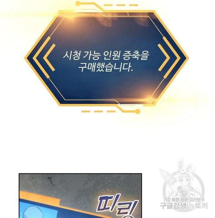 던전 탈출이 너무 힘들다 25화 118