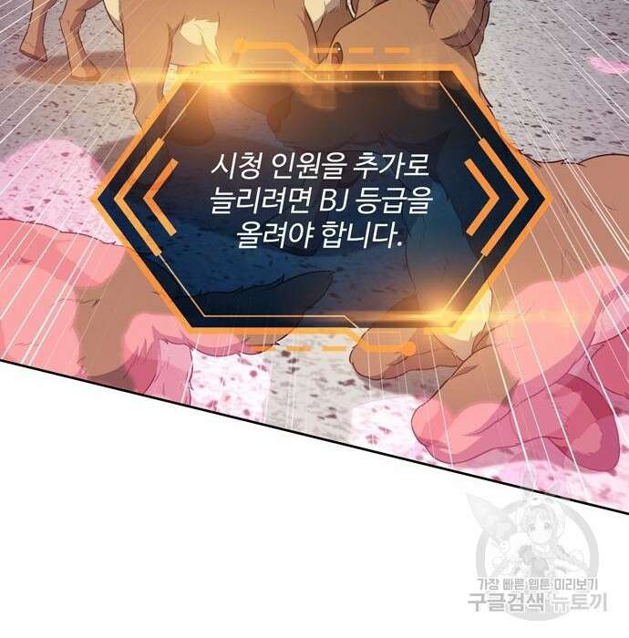 던전 탈출이 너무 힘들다 25화 122