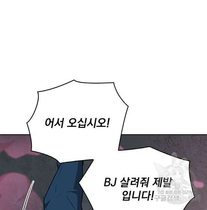 던전 탈출이 너무 힘들다 25화 126