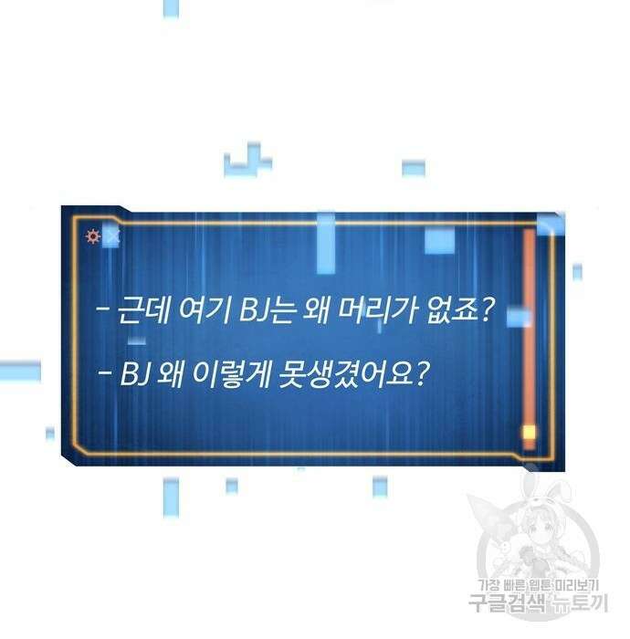 던전 탈출이 너무 힘들다 25화 129
