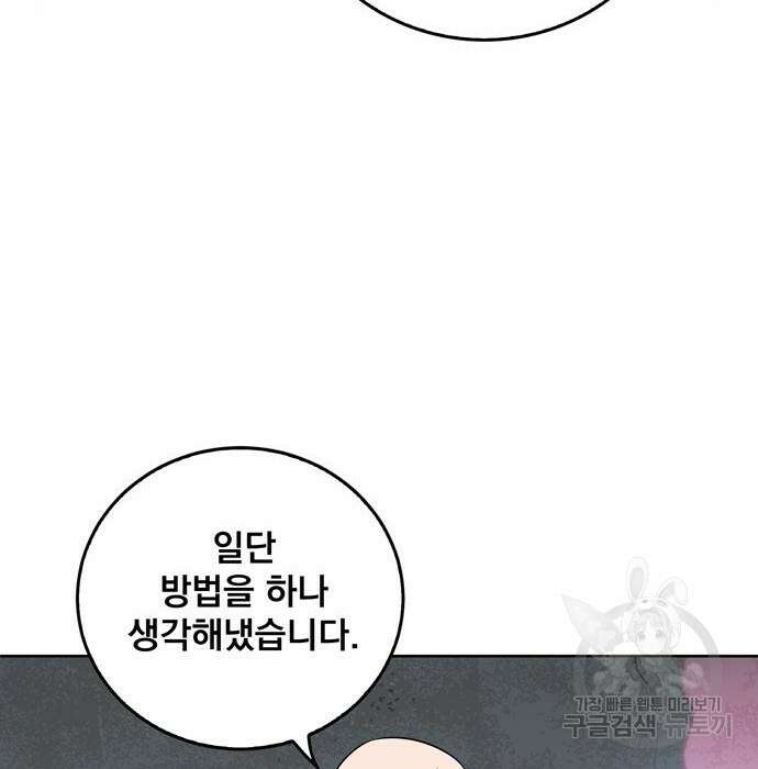 던전 탈출이 너무 힘들다 25화 132