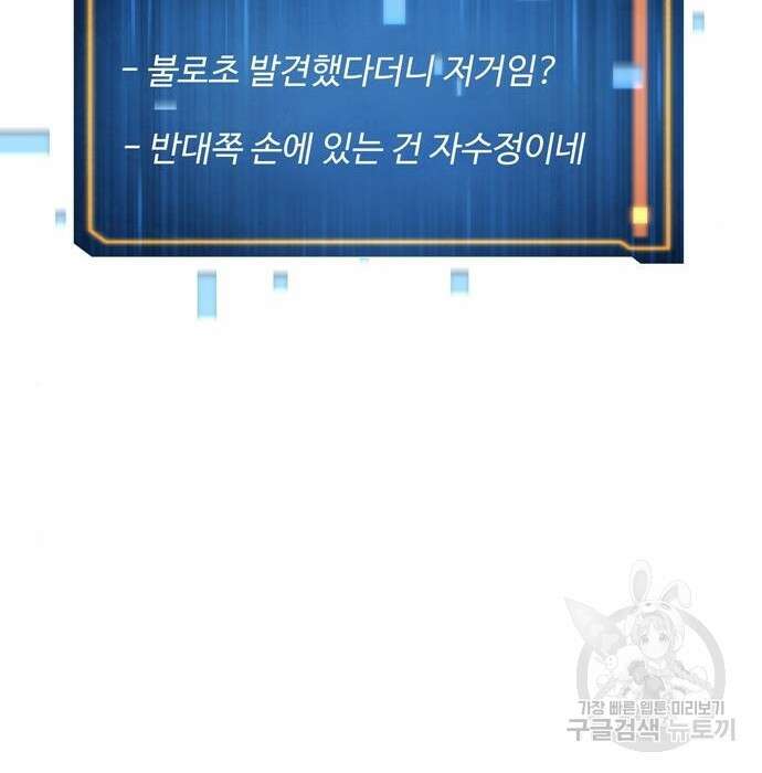 던전 탈출이 너무 힘들다 25화 136