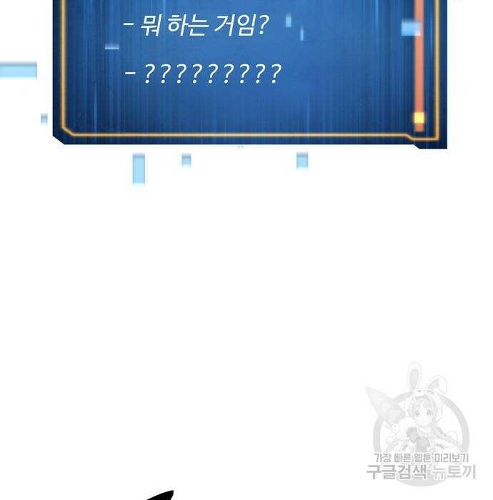 던전 탈출이 너무 힘들다 25화 142